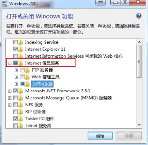 Win7系統打開Internet信息服務(IIS)管理器的操作方法