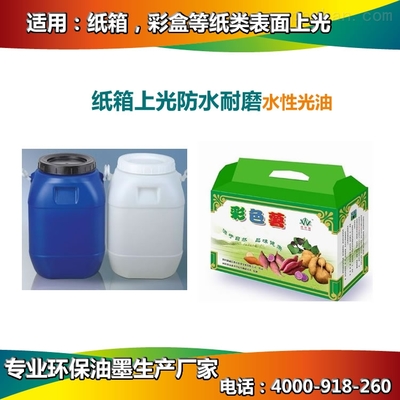 魯科紙箱耐磨光油 專業研發，鑄就包裝印刷的堅固防線